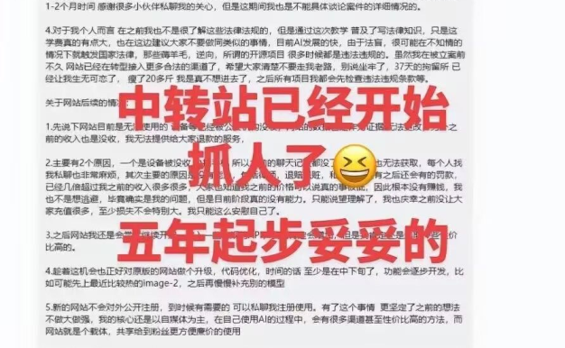 AI中转站可能涉及违法!一站长因非法API被捕:37天拘留、面临判刑,这些“低价”服务别碰