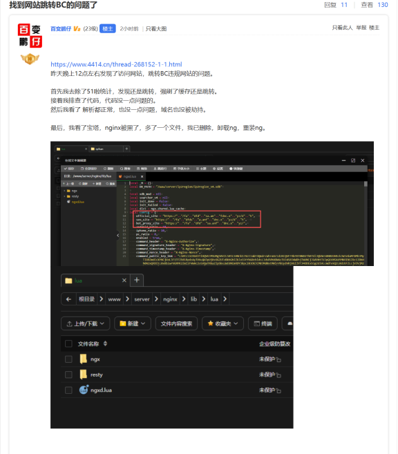 网站莫名跳转 BC 网站?宝塔面板 Nginx Lua 后门 ngxd.lua 深度分析与防护