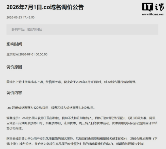 域名又双叒涨价了！.co 域名涨到 249 元/年，但用的人却越来越少