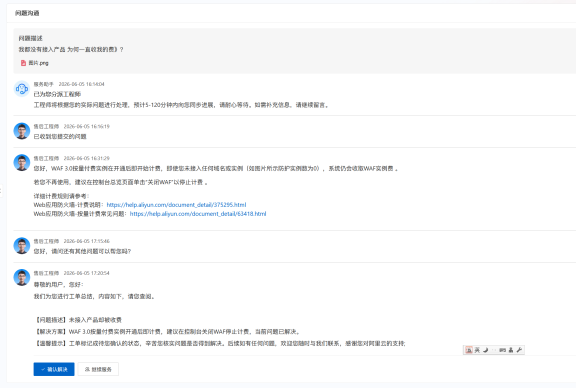 坑爹的阿里云 WAF：没接入一个域名，照样扣我钱！站长们注意了