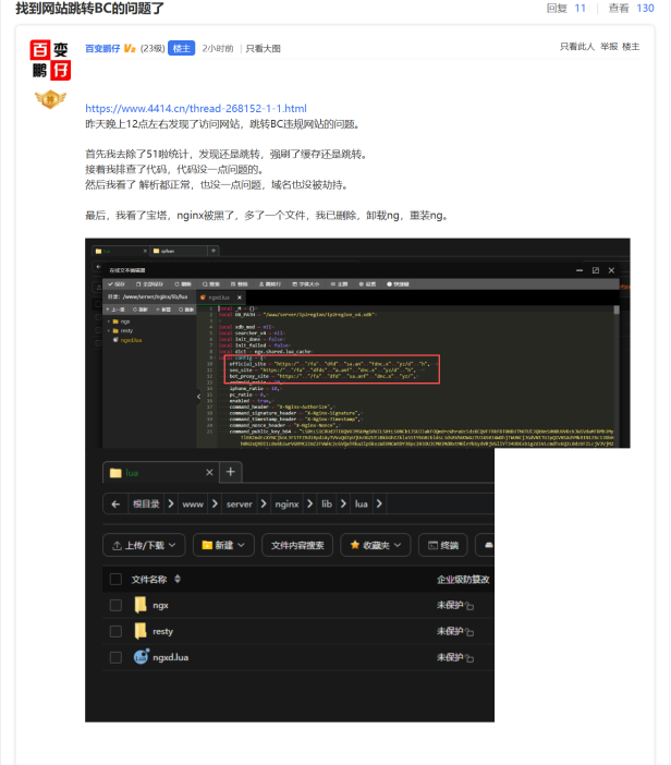 网站莫名跳转 BC 网站?宝塔面板 Nginx Lua 后门 ngxd.lua 深度分析与防护