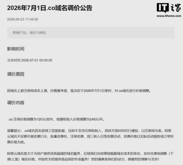 域名又双叒涨价了!.co 域名涨到 249 元/年,但用的人却越来越少