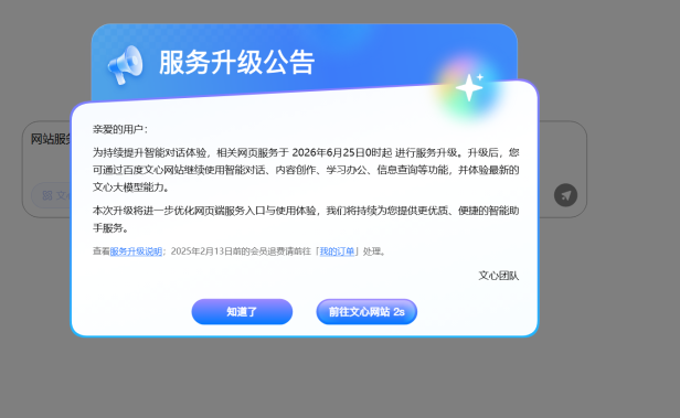 文心一言关闭独立官网入口?百度又在AI时代赶了个晚集