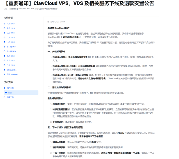又一家云服务器商“爪云”宣布关停:6月30日数据永久销毁,站长请立即备份!