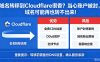 域名转移到 Cloudflare 很香？当心账户被封，域名可能再也转不出来！