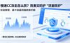 慢速CC攻击怎么防？百度云防护“流量防护”实战教程：基于流量阈值精准拦截