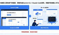 AI 编程工具热潮下的暗箭：黑客伪造 Gemini CLI / Claude Code 官网，诱骗开发者植入木马