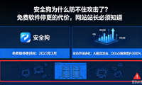 安全狗为什么防不住攻击了?免费软件停更的代价,网站站长必须知道