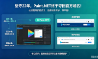 坚守 22 年,Paint.NET 终于夺回官方域名!给所有站长的启示:品牌域名保护,等不得!