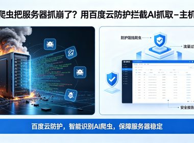 AI 时代网站天天被 AI 抓取怎么办？服务器快扛不住了