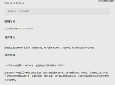 域名又双叒涨价了！.co 域名涨到 249 元/年，但用的人却越来越少