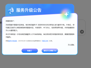 文心一言关闭独立官网入口？百度又在AI时代赶了个晚集