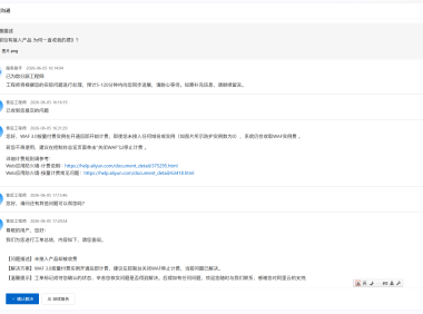 坑爹的阿里云 WAF：没接入一个域名，照样扣我钱！站长们注意了