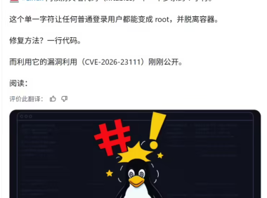 Linux 内核高危漏洞 CVE-2026-23111：一个感叹号写错，普通用户直接提权 root