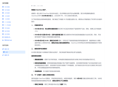 又一家云服务器商“爪云”宣布关停:6月30日数据永久销毁,站长请立即备份!