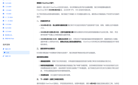 又一家云服务器商“爪云”宣布关停:6月30日数据永久销毁,站长请立即备份!