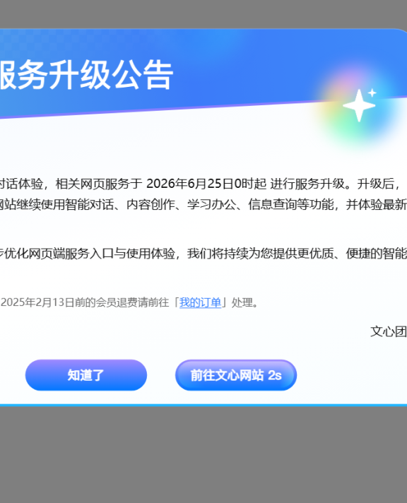 文心一言关闭独立官网入口？百度又在AI时代赶了个晚集