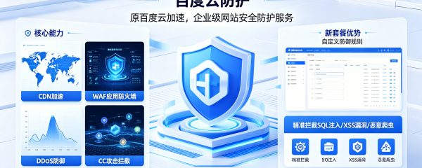 百度云防护