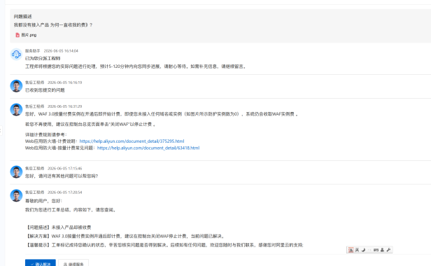 坑爹的阿里云 WAF:没接入一个域名,照样扣我钱!站长们注意了