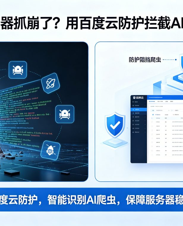 AI 时代网站天天被 AI 抓取怎么办?服务器快扛不住了