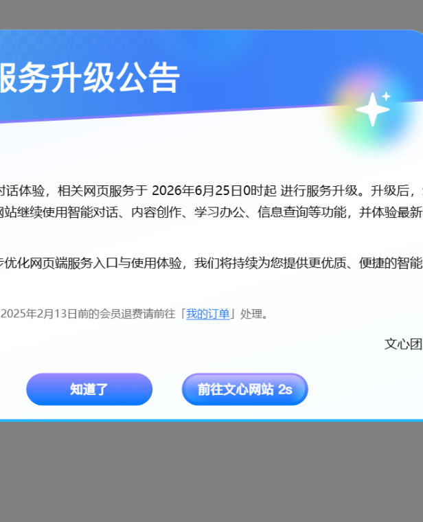文心一言关闭独立官网入口？百度又在AI时代赶了个晚集