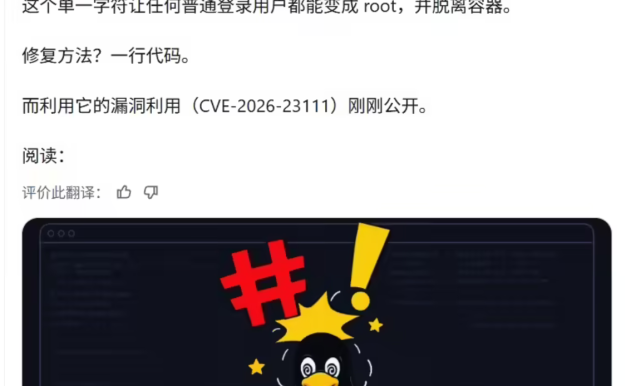 Linux 内核高危漏洞 CVE-2026-23111:一个感叹号写错,普通用户直接提权 root