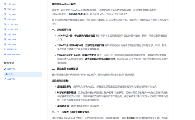 又一家云服务器商“爪云”宣布关停:6月30日数据永久销毁,站长请立即备份!
