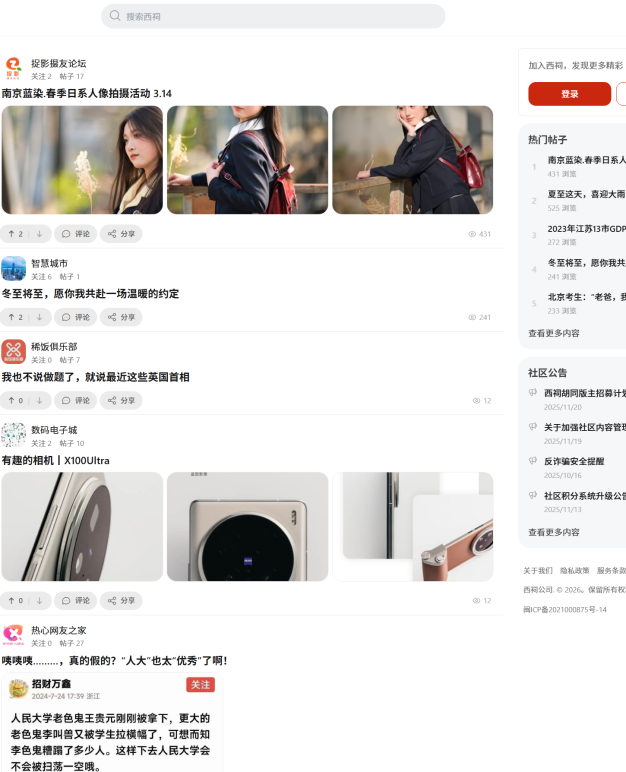 停摆 5 年后,西祠胡同回来了!7 月 1 日正式回归,还自带大模型和编程语言