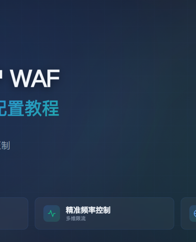 百度云防护支持 CC 攻击防护吗？完整配置教程 + 5 类 CC 攻击场景实测