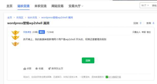 WordPress警惕wp2shell漏洞 数据库新增管理员账号 请立即排查