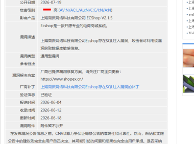 ECShop V2.1.5 曝高危SQL注入漏洞 CNVD-2026-23902 电商站请立即更新