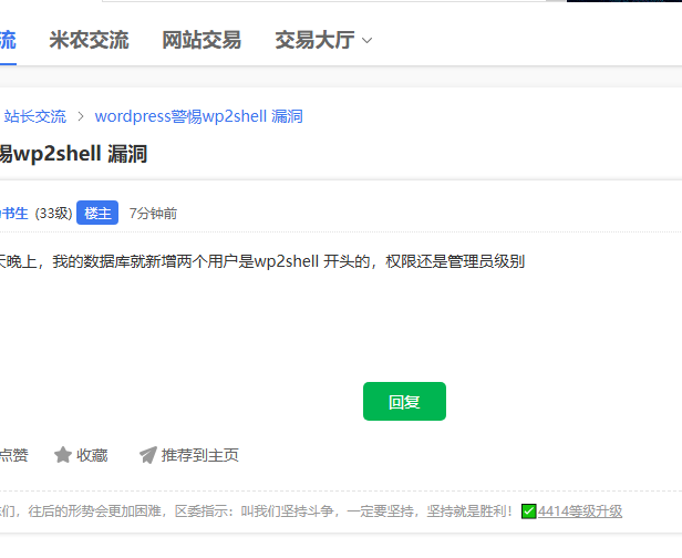 WordPress警惕wp2shell漏洞 数据库新增管理员账号 请立即排查