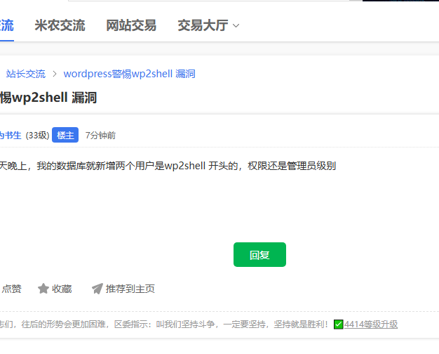 WordPress警惕wp2shell漏洞 数据库新增管理员账号 请立即排查