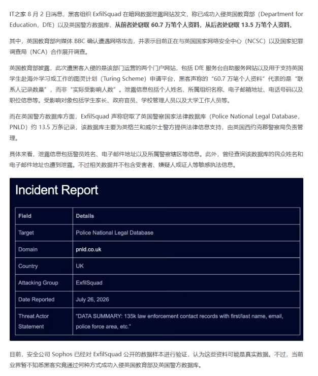 英国教育部+警方数据库同日沦陷：ExfilSquad 一夜窃取 74 万条数据，站长必看
