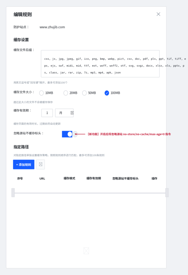 百度云防护 WAF 缓存功能升级:新增”忽略源站不缓存标头”,彻底解决恶意爬虫 no-cache 绕过