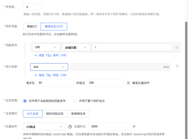 百度云防护如何添加防 CC 攻击和恶意爬虫规则？精准自定义 CC 实战教程