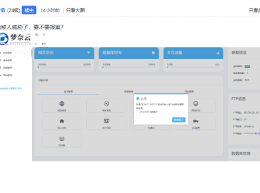 服务器被入侵，黑客用 QQ 威胁站长转 100 元还威胁家人：第一时间该怎么做