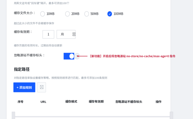 百度云防护 WAF 缓存功能升级：新增”忽略源站不缓存标头”，彻底解决恶意爬虫 no-cache 绕过