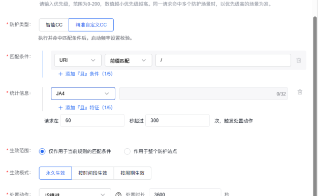 百度云防护如何添加防 CC 攻击和恶意爬虫规则？精准自定义 CC 实战教程