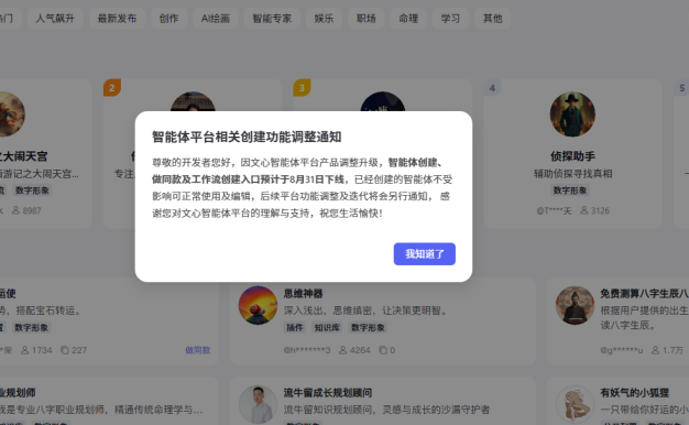 百度智能体暂停创建新智能体和工作流：主机吧早有预感，AI 取代网站根本不可能