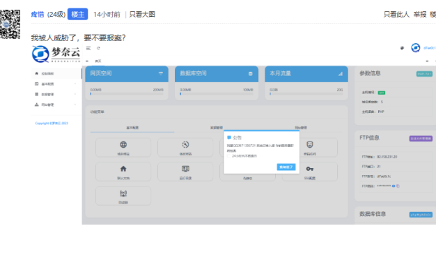 服务器被入侵，黑客用 QQ 威胁站长转 100 元还威胁家人：第一时间该怎么做