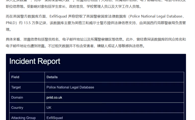 英国教育部+警方数据库同日沦陷：ExfilSquad 一夜窃取 74 万条数据，站长必看