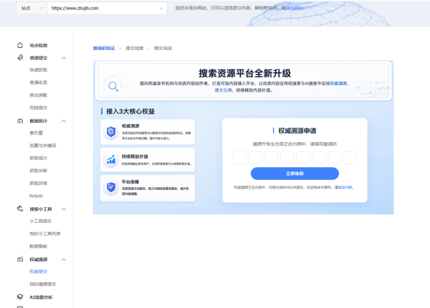 百度站长资源平台上线权威溯源功能:优质内容可获AI搜索权威标注