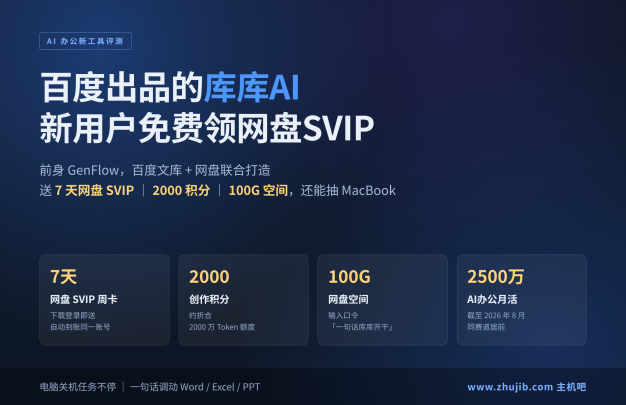 百度库库AI上手评测:新用户免费领百度网盘SVIP,值得为它装一个吗?