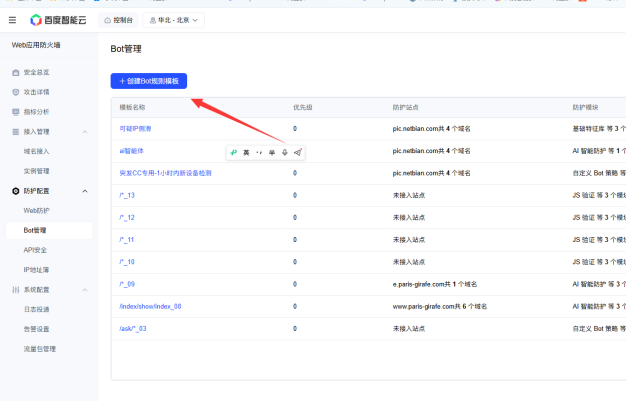 百度云防护WAF Bot管理功能更新:新增AI智能防护、客户端画像分析、风险识别,精准识别各种Bot爬虫