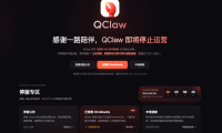 QClaw 宣布停运:2026年12月24日停止服务,退款与数据迁移方案全解读