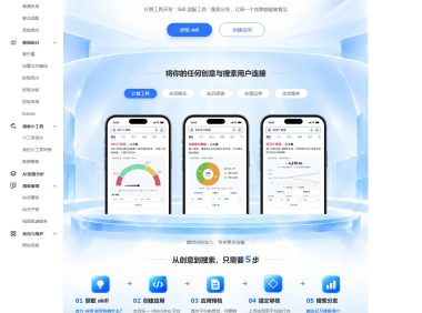 百度站长平台上线搜索小工具功能:把网站服务封装成 Skill 直接进搜索分发,审核通过触达亿级流量