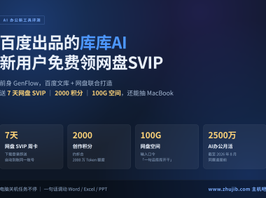 百度库库AI上手评测：新用户免费领百度网盘SVIP，值得为它装一个吗？