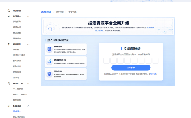 百度站长资源平台上线权威溯源功能:优质内容可获AI搜索权威标注