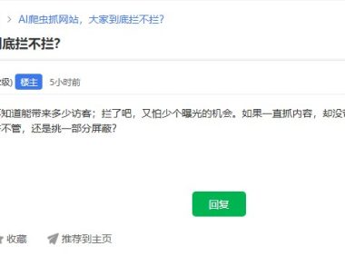 AI 爬虫疯狂抓站,拦还是不拦?别纠结了,一张策略表+几行配置说清楚